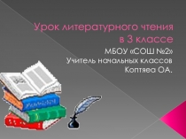 Презентация к уроку литературного чтения на тему А. Куприн Слон.