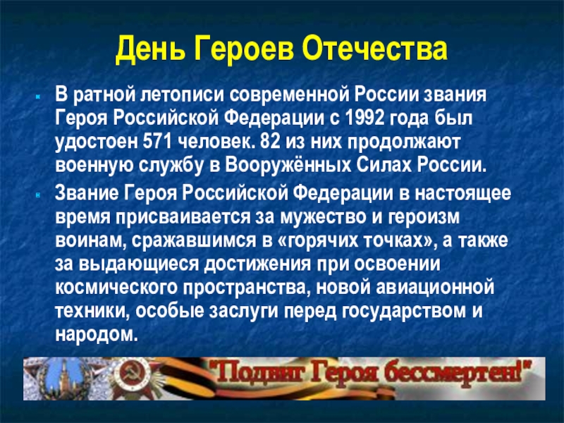 Герои отечества презентация для дошкольников