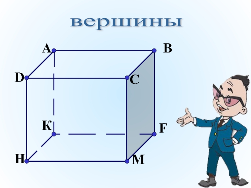 Прямоугольный параллелепипед и куб 5 класс презентация