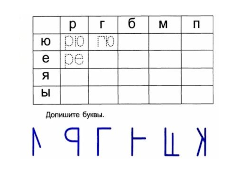 Картинки недописанные буквы