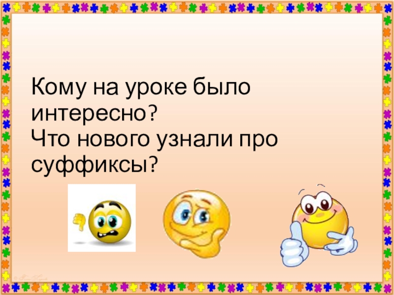 Презентация по родному русскому языку 3 класс для чего нужны суффиксы