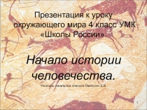 Презентация по окружающему миру 4 класс