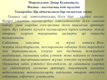 6 сынып математикадан ашық сабақ Бір айнымалысы бар сызықтық теңдеу