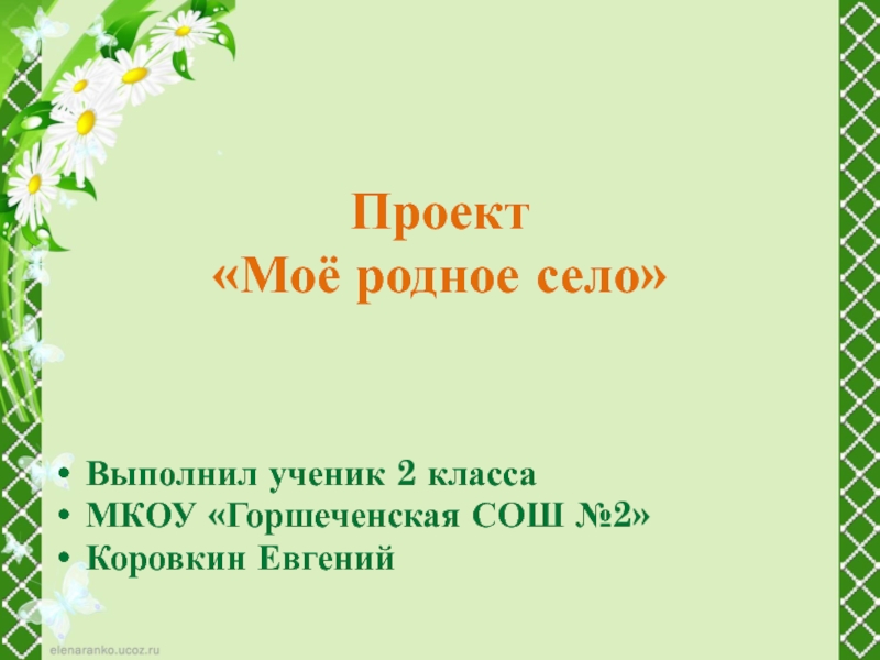 Проект по окружающему миру 2 класс образец