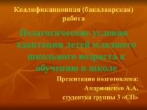 Защита диплома