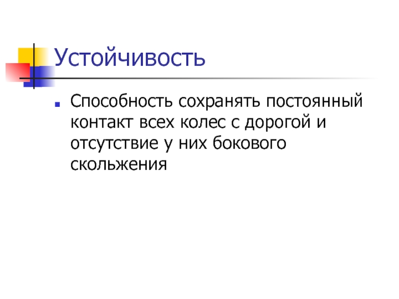 Устойчивость навыка это. Способность сохранять. Устойчивость способность материалов. Способность удерживать информацию.