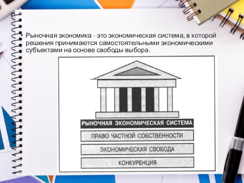 Рыночная экономика 10 класс обществознание. Рыночная экономика это в обществознании. Рыночная экономика 8. Рыночная экономика доклад. Рыночная экономическая система это Обществознание 8 класс.