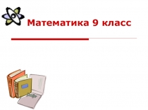 Арифметическая прогрессия