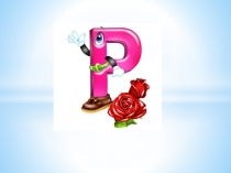 Презентация по татарскому языку на тему Изучение буквы Рр(1 класс)