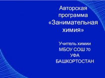 Презентация по химии на темуосновные понятия по химии (8 класс)