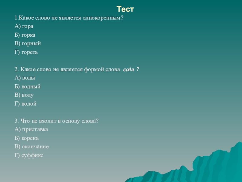 Формы слова вода. Словарь река. Тылкан река словарь.