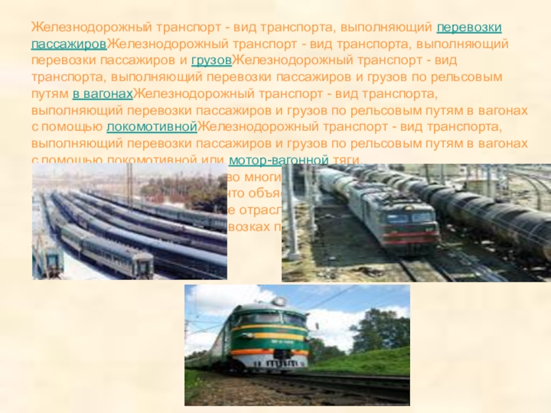 Реферат: Перевозка пассажиров железнодорожным транспортом