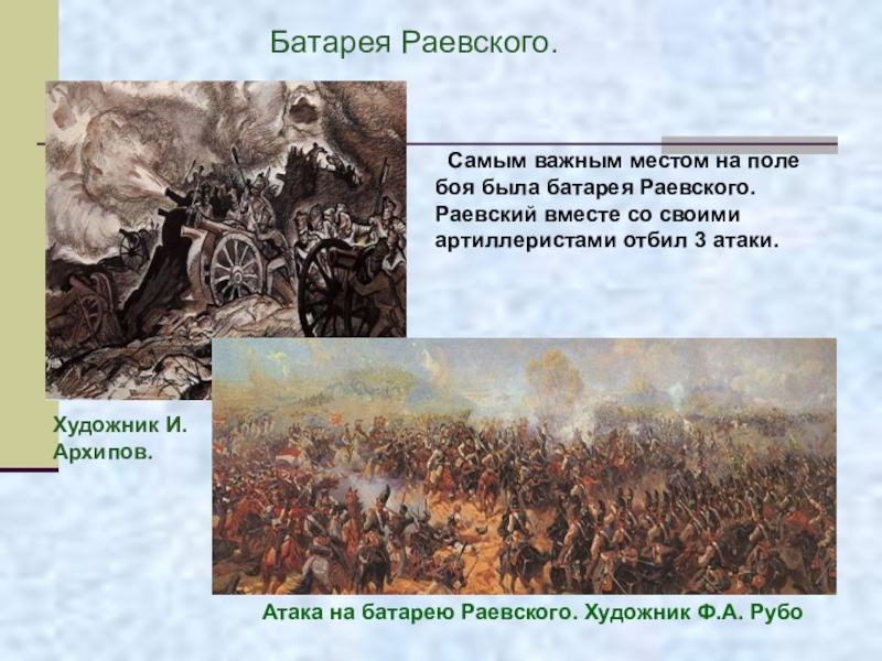 Презентация бородинское сражение в романе война и мир урок в 10 классе