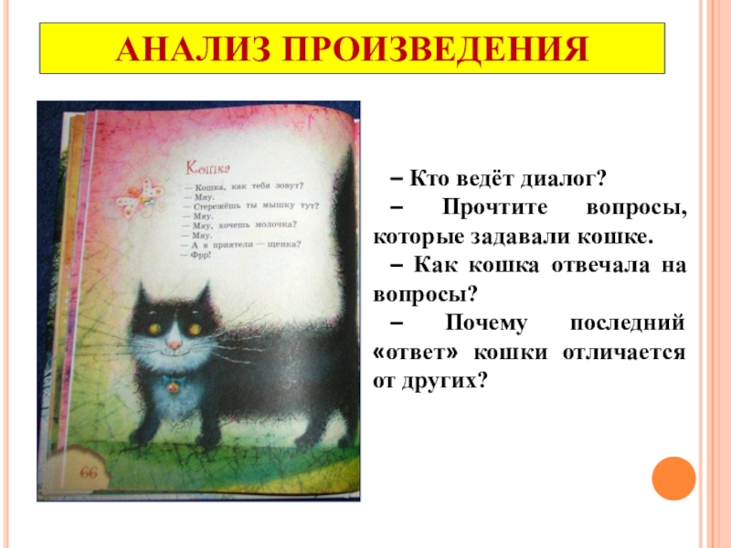 Стихи о животных г сапгира и токмаковой м пляцковского 1 класс презентация