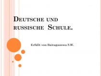 Презентация по немецкому языку Немецкие и русские школы