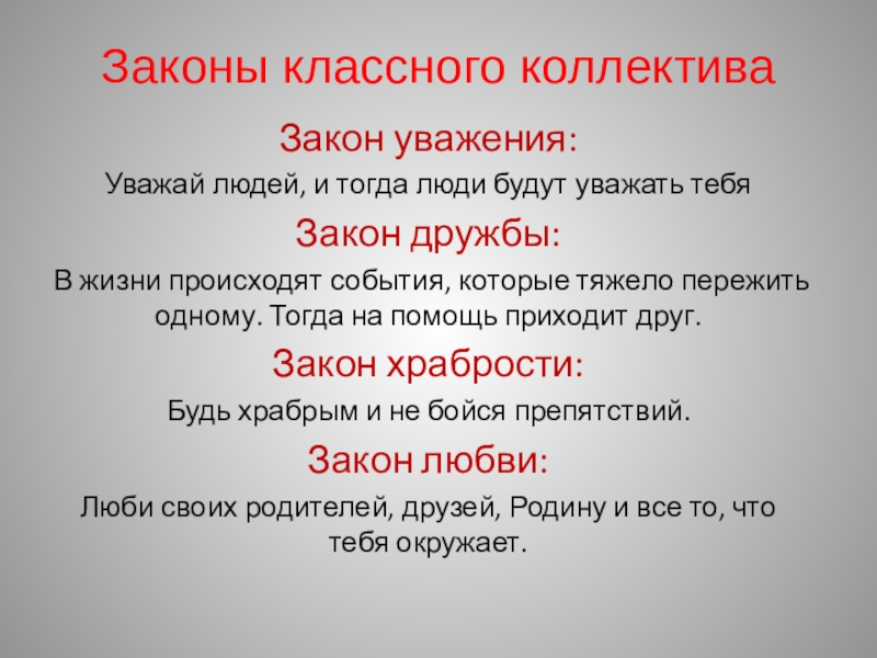 Презентация законы класса