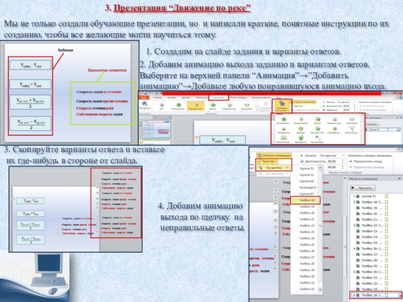 Рабочая область мультимедийной презентации