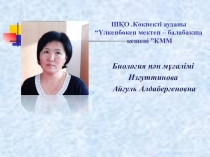 Тірек – қимыл аппараты . ҚАҢҚА БӨЛіМДЕРІ