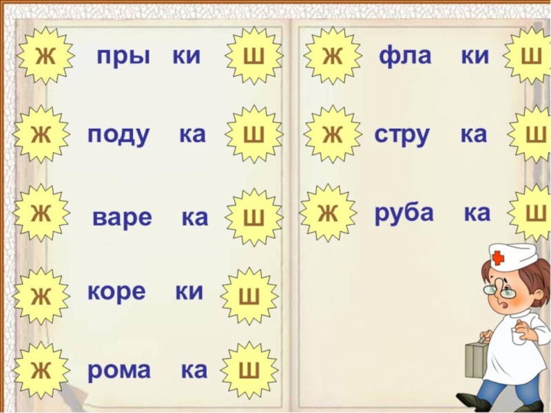 Игра по русскому 1 класс презентация