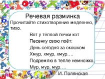 Презентация по литературному чтению С.Я Маршак Кот и лодыри