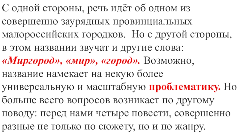 Героя произведения можно назвать исключительным обыкновенным заурядным. Что значит заурядный.