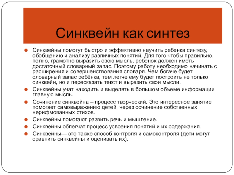 Синтез дети. Синквейн профсоюз. Синквейн доктор Вернер. Синквейн Биосинтез белка.