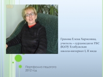 Презентация учителя математики Моё портфолио