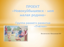 Презентация Моя малая родина