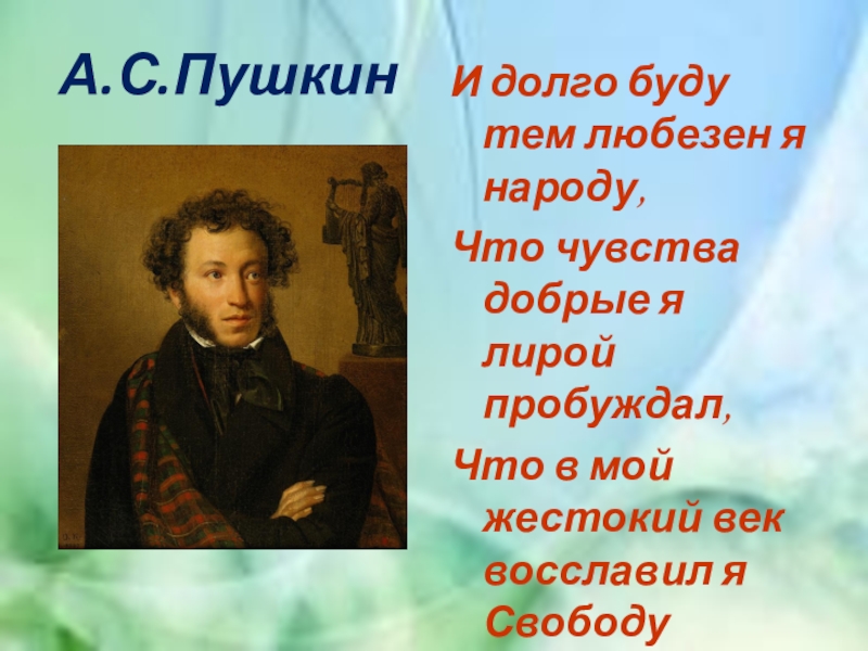 Мои любимые писатели а с пушкин 1 класс перспектива презентация