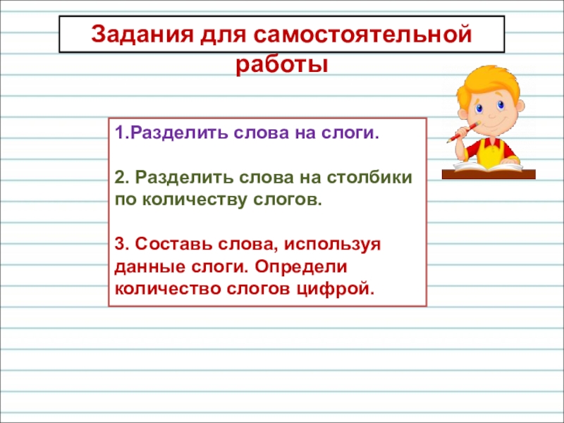 Презентация слог как минимальная произносительная единица 1 класс школа россии