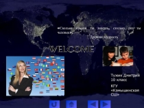 Презентация по английскому языку на тему Знание языков - ключ к успеху!