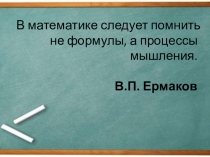 Презентация к уроку построение треугольника
