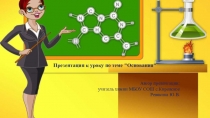 Презентация к уроку Основания 8 класс
