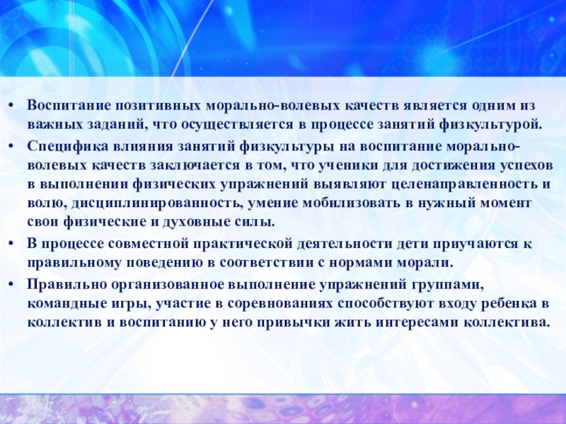 Воспитание нравственных качеств. Воспитание морально волевых качеств. Морально волевые качества. Воспитание нравственно-волевых качеств. Нравственно волевые качества.