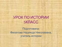 Презентация по истории на тему Древняя Италия и начало Рима