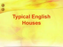 Презентация к уроку Typical English Houses. Spotlight 5 + карточки для групповой работы