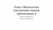 Знаки препинания при вводных словах и вводных конструкциях