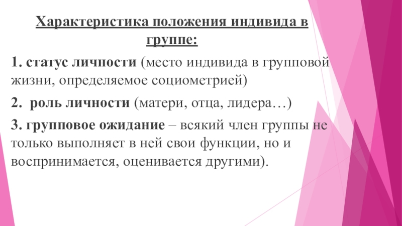 Характеристики положения