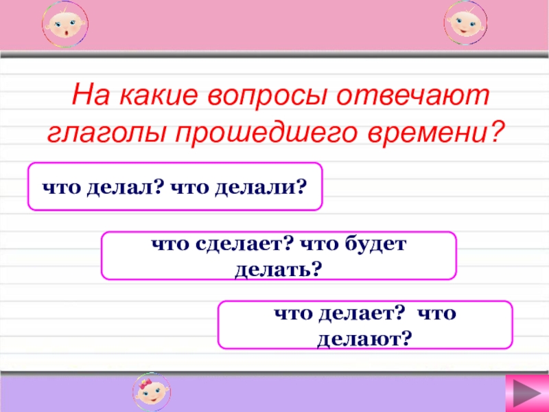 Глагол отвечает на вопросы ответ. На какие вопросы отвечает глагол. На какие вопросы отвечает. Глагол на какие вопросы. На какие вопросы отвечает на вопросы.