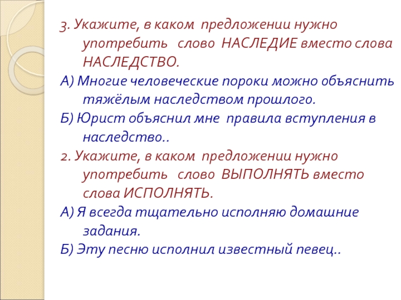 Надо предложения. Наследие наследство паронимы словосочетания. Наследство и наследование паронимы. Предложение со словом наследить. Словосочетание со словом наследие.