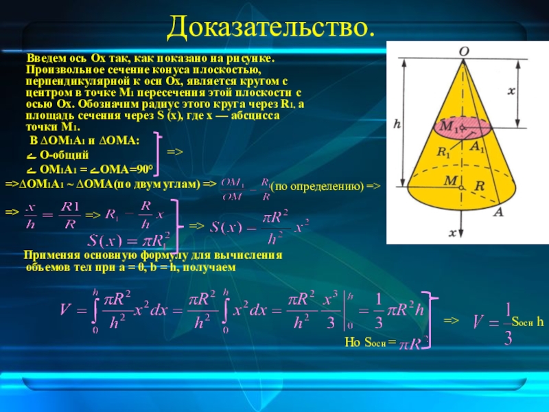 Площадь сечения конуса плоскостью проходящей. Сечение конуса перпендикулярно оси. Сечением конуса плоскостью, перпендикулярной оси конуса, является…. Площадь сечения конуса плоскостью. Произвольное сечение конуса.