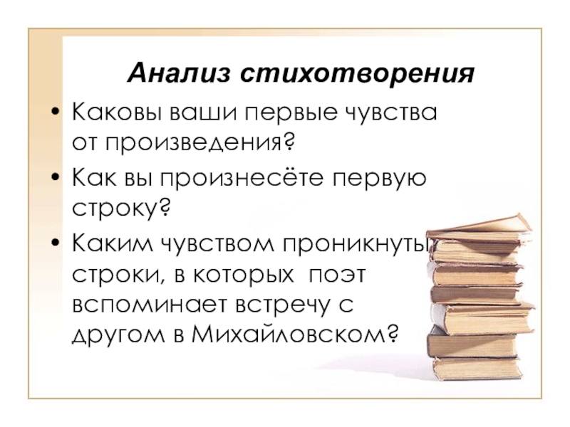 Стихотворение проникнуто