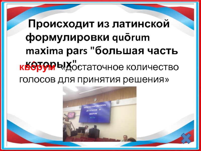 День молодого избирателя презентация