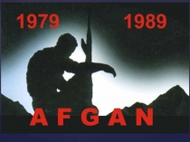 Презентация к открытому внеклассному мероприятию ко Дню памяти воинов-интернационалистов - 15 февраля