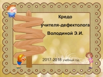 Презентация Тема:Комплексная методика коррекционной работы при открытой ринолалии.