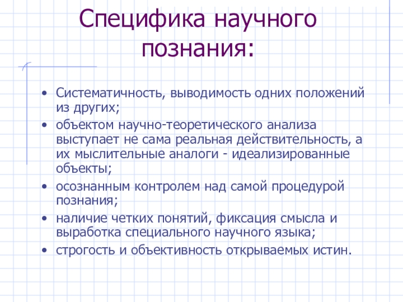 Презентация по философии методы научного познания