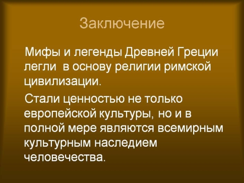 Мифы древней греции план урока 6 класс