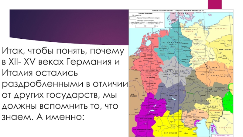 Государства оставшиеся раздробленными германия и италия в xii xv вв 6 класс презентация