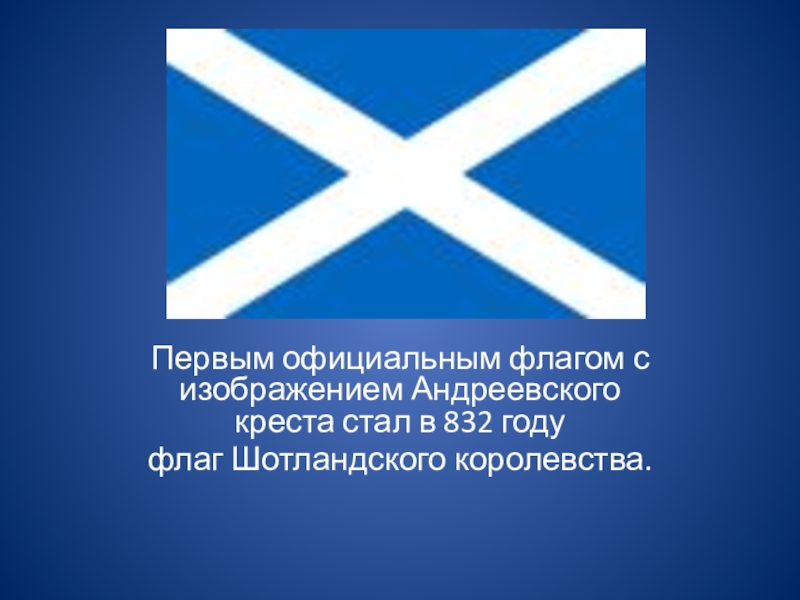 Нарисовать кресты христов петров и андреевский