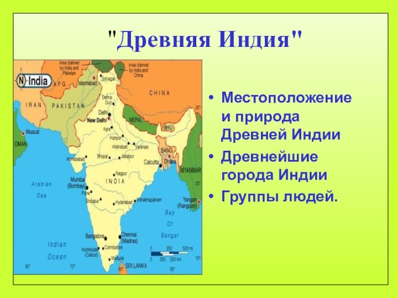 Древнейшие города индии 5 класс. Государства древней Индии 5 класс города. Расположение древней Индии. Древняя Индия на карте. Индия на карте древнего мира.